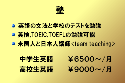 徳島市英語塾中学生高校生６５００￥～９０００￥