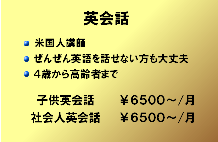 Atlantic 英会話　料金　米国人講師　子供英会話　社会人英会話　￥６５００～徳島市英会話教室